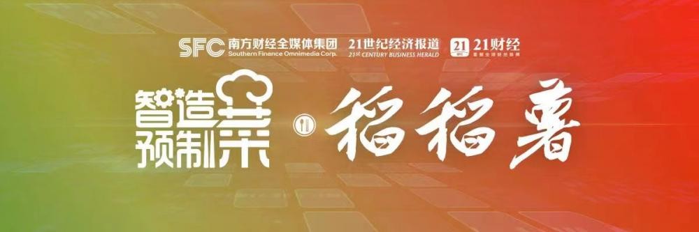 智造預(yù)制菜·稻稻薯｜“土豆燜雞”預(yù)制菜即將上市，再探粵黑“農(nóng)薯工菜”新路徑