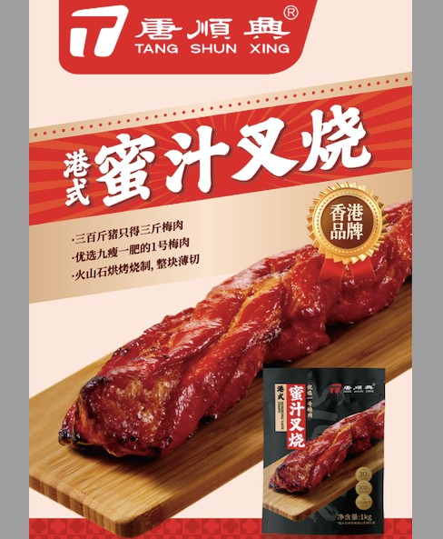 唐順興港式燒臘批發(fā)供應商--解析港式燒臘與廣式燒臘的區(qū)別